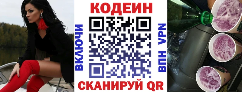 купить наркотик  Краснотурьинск  Codein Purple Drank 